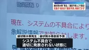 気象庁システム　線状降水帯「発生」「直前予測」に不具合…高知の「直前予測」発表できず