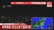【群馬南部・埼玉北部で震度5弱】政府、総理官邸に情報連絡室を設置