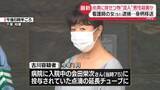 「病院で点滴チューブに排せつ物混入し75歳男性を殺害か　逮捕女の身柄移送　千葉・柏市」の画像1