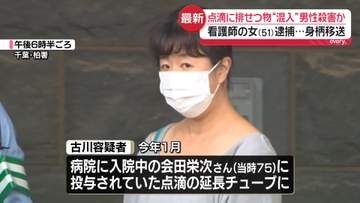 病院で点滴チューブに排せつ物混入し75歳男性を殺害か　逮捕女の身柄移送　千葉・柏市
