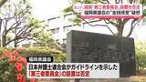 「福岡県議会“金銭授受”疑惑　議長は疑惑を否定し「第三者委員会」設置も否定」の画像1