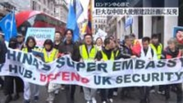 中国が巨大な大使館建設計画　イギリスで反対デモ