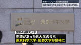 「「国際卓越研究大学」認定候補に東京科学大と京大　世界トップレベルの研究目指す」の画像1