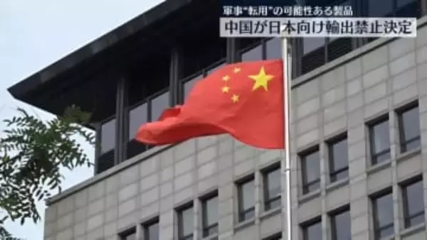 中国、軍民両用品の対日輸出禁止を決定　レアアース含む可能性も