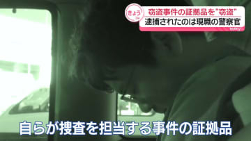 窃盗事件の証拠品トレカを窃盗か　逮捕されたのは…捜査担当の警察官