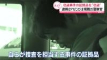窃盗事件の証拠品トレカを窃盗か　逮捕されたのは…捜査担当の警察官