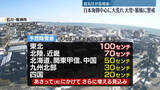 「3連休は日本海側中心に大荒れ　大雪・暴風に警戒」の画像1