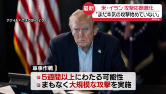 アメリカ・イラン攻撃応酬…激化　作戦継続でトランプ氏の支持率急落おそれも　今後の情勢は