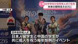 「「自分たちの手で未来を」上海で日中学生が成人祝うイベント　日中関係悪化後、上海で初の交流の場か」の画像1