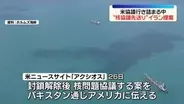 戦闘終結へ協議行き詰まる中…“ホルムズ再開”優先の協議案　イラン提案