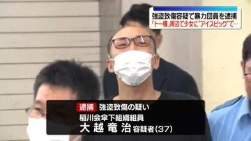 「トー横」周辺で少女に “アイスピック”突きつけ…所持品奪ったか　暴力団員を逮捕