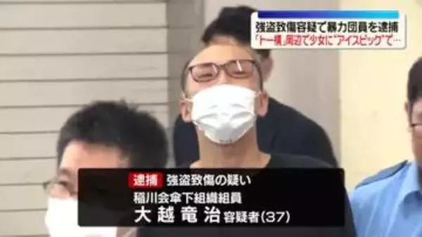 「トー横」周辺で少女に “アイスピック”突きつけ…所持品奪ったか　暴力団員を逮捕