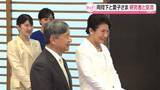「天皇皇后両陛下と愛子さま「日本学士院賞」受賞者ら招いた茶会に出席」の画像1