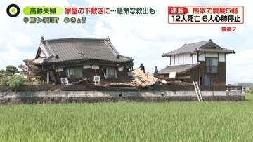 【熊本地震】「初めてこんな現場見た」分かってきた被害状況…12人死亡 6人心肺停止　被災地襲う“危険な暑さ”