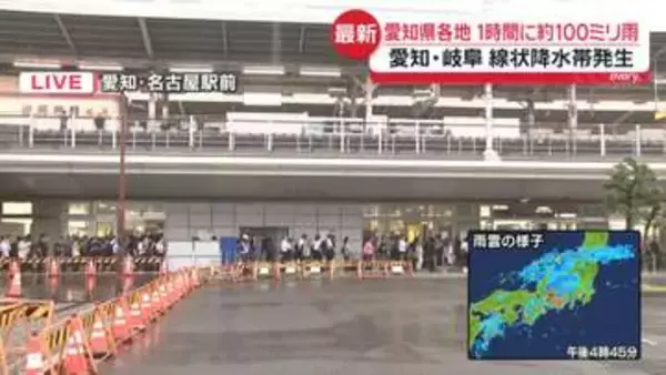 愛知・岐阜に線状降水帯発生　愛知一部にレベル4大雨危険警報　名古屋駅前から中継