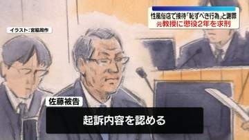 東大汚職事件初公判　検察側、元教授に懲役2年求刑　性風俗店で接待「恥ずべき行為」と謝罪