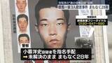 「群馬一家3人殺害事件まもなく28年　容疑者の「歯の治療記録」公開…情報提供呼びかけ」の画像1