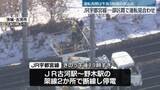 「【速報】宇都宮線の運転再開は午後5時ごろの見通し　架線断線で一部区間運転見合わせ　JR東日本」の画像1