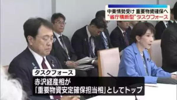 「“省庁横断型”タスクフォースを設置　中東情勢受け重要物資の確保へ」の画像
