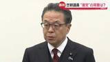 「【解説】世耕議員が自民党に「復党願」提出　“裏金問題”で離党も…背景は？」の画像1