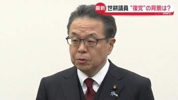 【解説】世耕議員が自民党に「復党願」提出　“裏金問題”で離党も…背景は？
