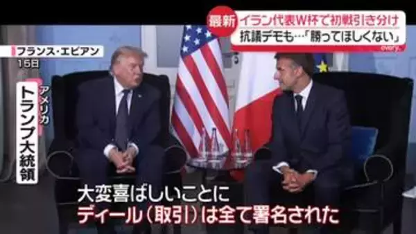 トランプ氏“停戦”覚書に署名　「ホルムズ海峡は完全に開放される」と成果強調も…“通航料”めぐる米イランの主張に隔たり
