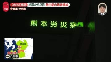 【熊本地震】DMATの拠点「熊本労災病院」前から中継　被災地で“熱中症の患者が増加”
