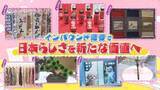 「ニッポンの「お土産事情」に異変？　提灯型の水筒、ミニのぼり……外国人に人気のワケ　日本人も驚きのアイデア満載『every.特集』」の画像1