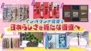 ニッポンの「お土産事情」に異変？　提灯型の水筒、ミニのぼり……外国人に人気のワケ　日本人も驚きのアイデア満載『every.特集』