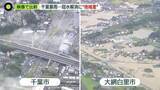 「【千葉豪雨】冠水解消までの時間に“地域差”なぜ　大網白里市では「内水氾濫」と「外水氾濫」の両方が起きた可能性…専門家指摘」の画像1