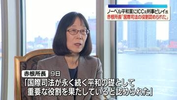 ノーベル平和賞にICC元判事ピレイ氏　赤根所長「国際司法の役割認められた」