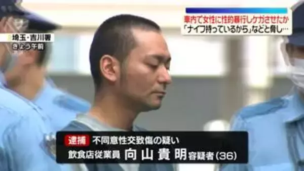 車内で20代女性に性的暴行しケガさせたか　飲食店従業員の男を逮捕　 「ナイフ持っているから」などと脅し…