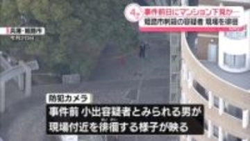 姫路男性殺害　逮捕の男、事件前日にマンションの敷地内を徘徊、下見か