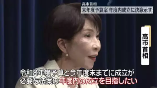 高市首相、第2次内閣発足うけ会見　来年度予算案の年度内成立に決意示す