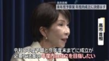 高市首相、第2次内閣発足うけ会見　来年度予算案の年度内成立に決意示す
