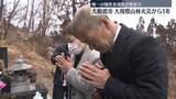 「大規模山林火災から1年　遺族が墓参り　岩手・大船渡市」の画像1