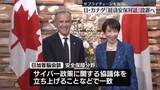「日・カナダ首脳「経済安保対話」設置で一致　高市首相、訪日中のカーニー首相と会談」の画像1