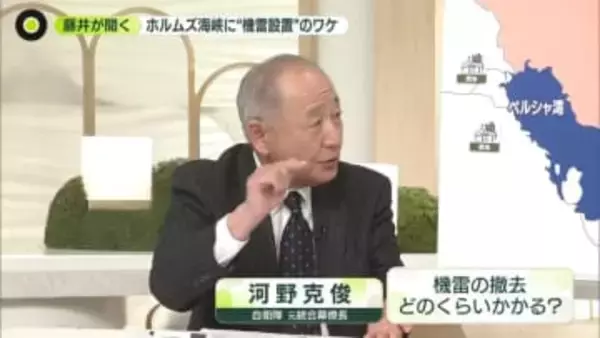 【藤井キャスターが聞く】ホルムズ海峡に”機雷設置”のワケとは？自衛隊元統合幕僚長・河野克俊さんが解説