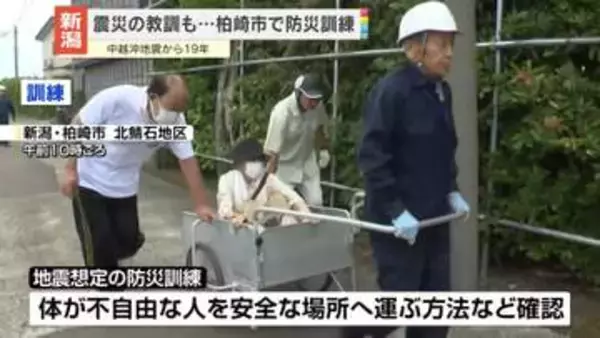 15人犠牲…中越沖地震から19年　新潟・柏崎市で防災訓練