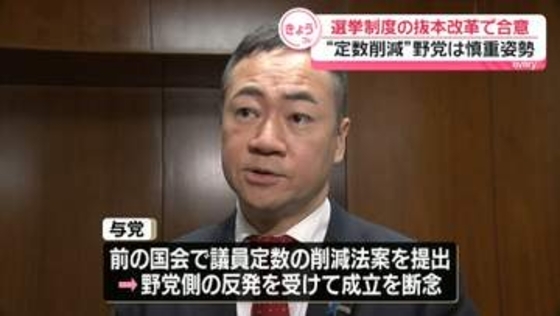 与野党、衆院の選挙制度“抜本改革”で合意…「定数削減」野党は慎重姿勢