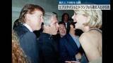 「エプスタイン氏とトランプ氏ら著名人との写真　新たに19枚公開」の画像1