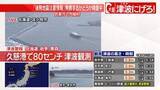 「【震度5強】津波観測情報（17:52）」の画像1