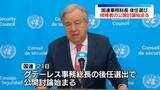 「国連の次期事務総長を選ぶ公開討論始まる　4人が立候補」の画像1