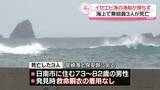 「イセエビ漁の漁船が戻らず、海上で乗組員3人が死亡　発見時、救命胴衣の着用なく　宮崎・日南市」の画像1
