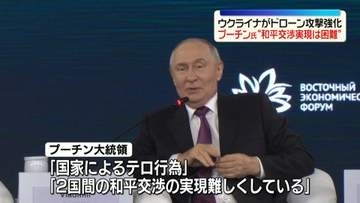 ドローン攻撃強化のウクライナに反発　プーチン大統領“和平交渉実現を困難にしている”