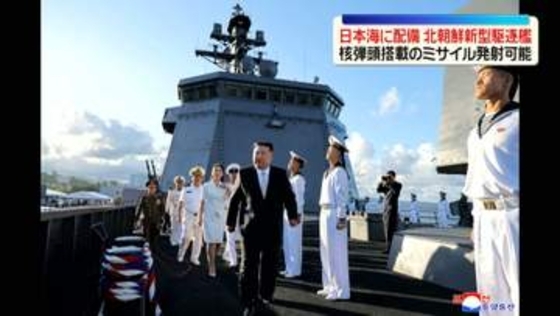 北朝鮮、日本海配備の「新型駆逐艦」就役式…“核弾頭搭載のミサイル発射可能”