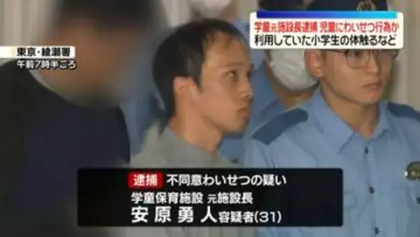 小学生の男子児童にわいせつ行為か　学童保育元施設長逮捕　東京・足立区
