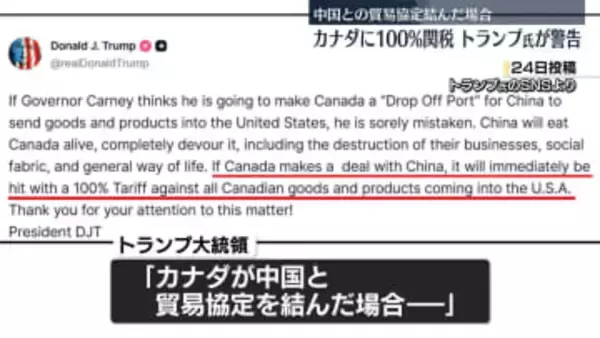 トランプ大統領“カナダが中国と貿易協定結べば100％の関税”