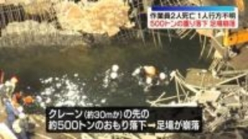 製鉄所で500トンの重りが落下し足場崩落…作業員5人転落　2人死亡、1人行方不明