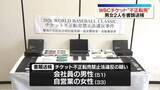 「「大谷選手出場なら高額で売れると」WBCチケットなど不正転売か　2人を書類送検」の画像1